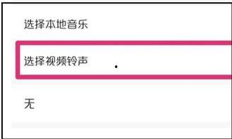 华为视频铃声
